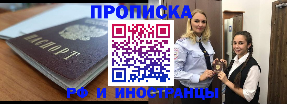 прописка в квартире в Алексеевке