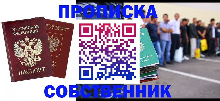 временная регистрация для всех в Алексеевке