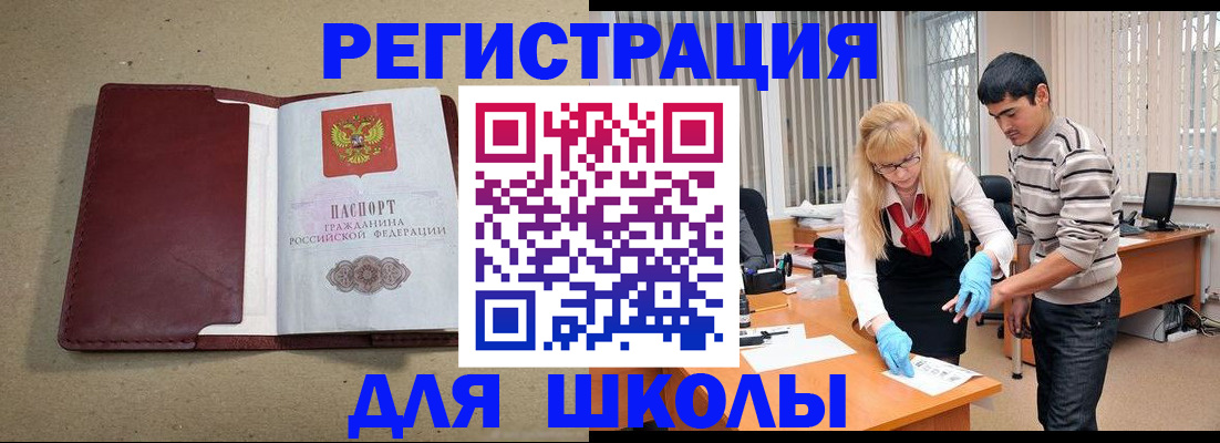 прописка для школы в Алексеевке