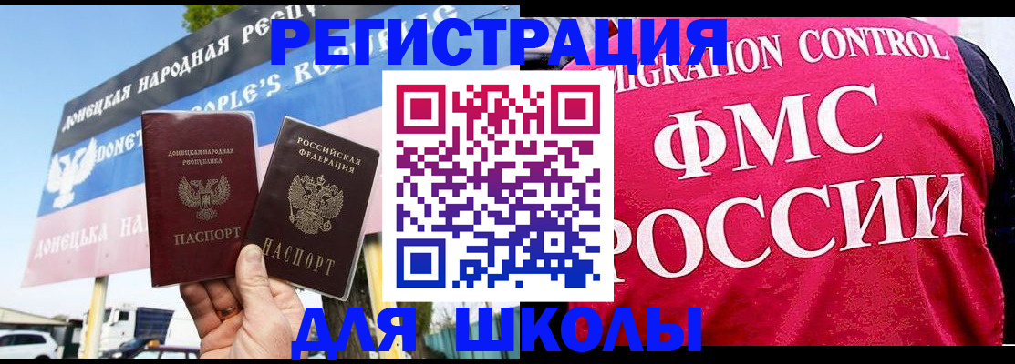 временная регистрация для школы в Алексеевке